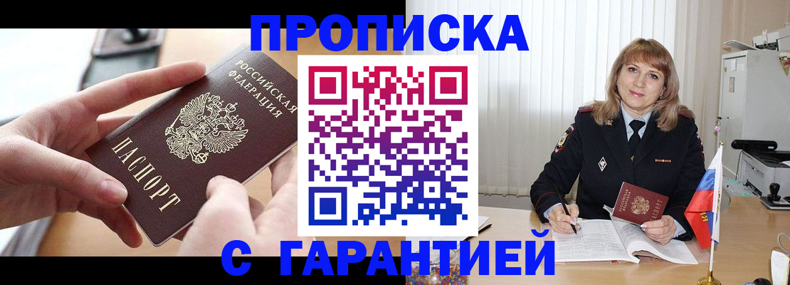 прописка законно в Коврове