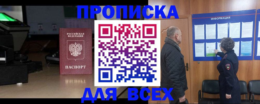 прописка в Коврове